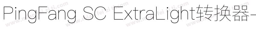 PingFang SC ExtraLight转换器字体转换